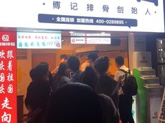 门面-傅强排骨(成都总店)