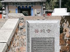 -泰山风景名胜区-普照寺