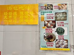 -法华汤包馆(法华镇路店)