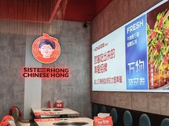 -宏姐串串香(宏伟路店)