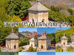 -四门塔风景区
