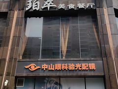 -威珀斯酒店·珀萃美食餐厅