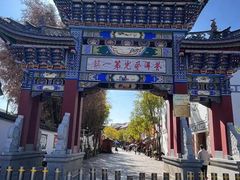 -大理古城