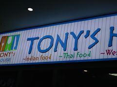 门面-Tony's House