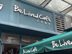 -Be Lived Cafe比例咖啡(摩天轮店)