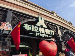 -布拉格餐厅· 中欧捷克菜(全国首店)