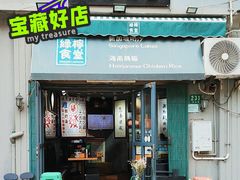-绿柠食堂(北外滩店)