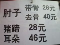 -老北京赵记酱肘子