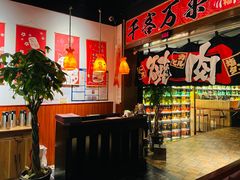 -牛焱·烧肉酒肆(五大道店)