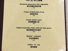 菜单-马克西姆餐厅(崇文门店)