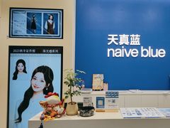 -天真蓝照相馆(五角场百联又一城店)