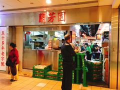 -兰芳园(上环店)