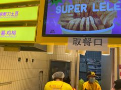 -乐乐姐超级土豆(荟聚店)