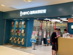 -海马体照相馆(北京apm店)
