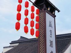 -咸亨酒店•非遗绍兴菜•中华老字号(堂吃餐厅)