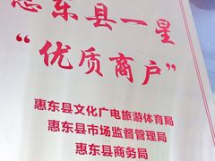 -巽寮印象美食部落餐厅·海鲜·地方特色菜(惠州体验店)