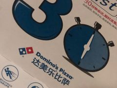 -达美乐比萨(双安店)
