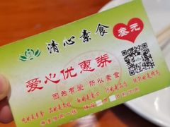 -清心素食自助餐厅(夫子庙店)