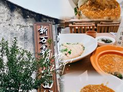 -新万鑫银丝面·非遗无锡味(惠山古镇店)