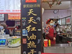 门面-家阳赵师傅油饼包烧麦(粮道街店)