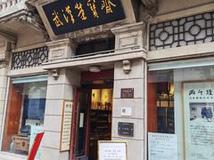 -武汉荣宝斋(中山大道店)