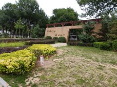 -济南国际园博园