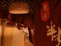 -先启半步颠小酒馆(常熟万达广场店)