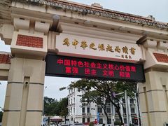 -三亚市第二中学