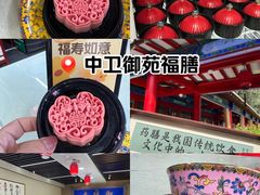 -中卫御苑福膳·养生局(圆明园店)