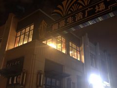 -马记烧烤(曲沃路店)