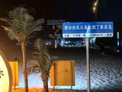 -金梦海湾浴场