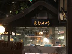 -佬麻雀·新湘菜(珠海金发购物中心店)