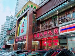 -清真马家美食城•海鲜•青岛菜•火锅(延安三路店)