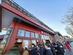 -秋栗香(地安门店)