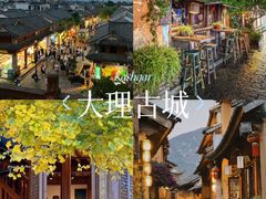 -大理古城