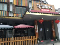 门面-炊烟小炒黄牛肉(东庆街店)