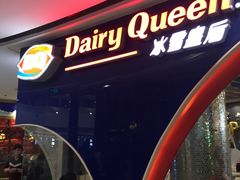 -DQ·蛋糕·冰淇淋(万达店)