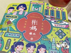 -彬媽糖水(侨鑫国际店)