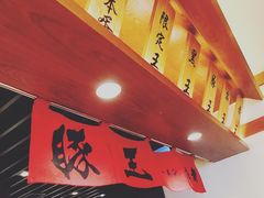 -豚王拉面(澳门银河店)