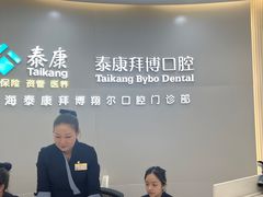 -泰康拜博口腔(凯迪大厦店)