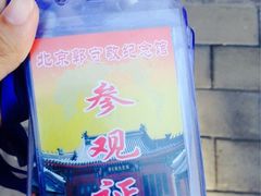 iphone_upload_pic-郭守敬纪念馆