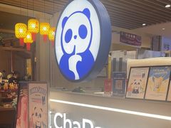 -茶百道(爱融荟城店)