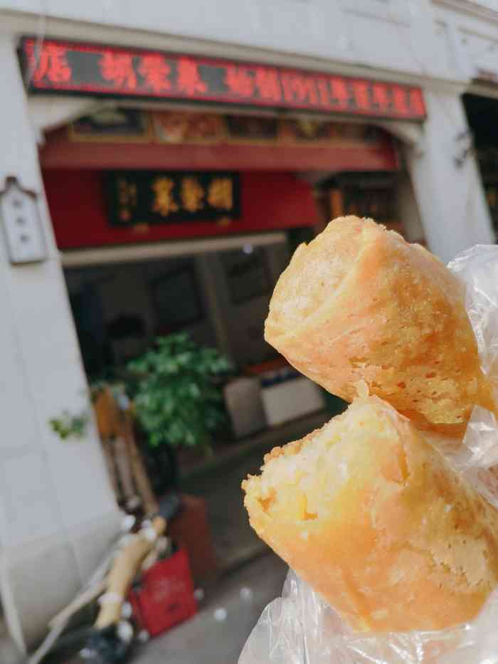胡荣泉(牌坊街店)-"胡荣泉(牌坊街店) ·老字号了,做饼,「.