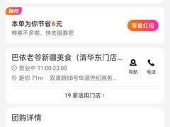 -巴依老爷新疆美食(清华东门店)