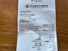 -中村藤吉(本店)