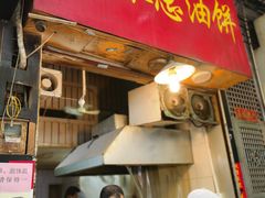 门面-咏春葱油饼(德政中路店)