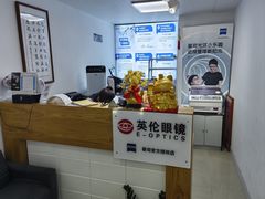 -沪睛眼镜蔡司官方授权店(金桥佳林路店)