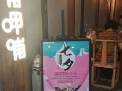 门面-呷哺呷哺(凯旋广场店)