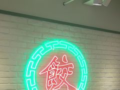 -金谷园饺子馆(北邮总店)