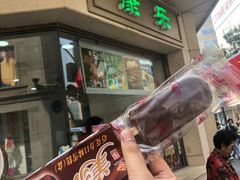 -康乐(滨江道店)
